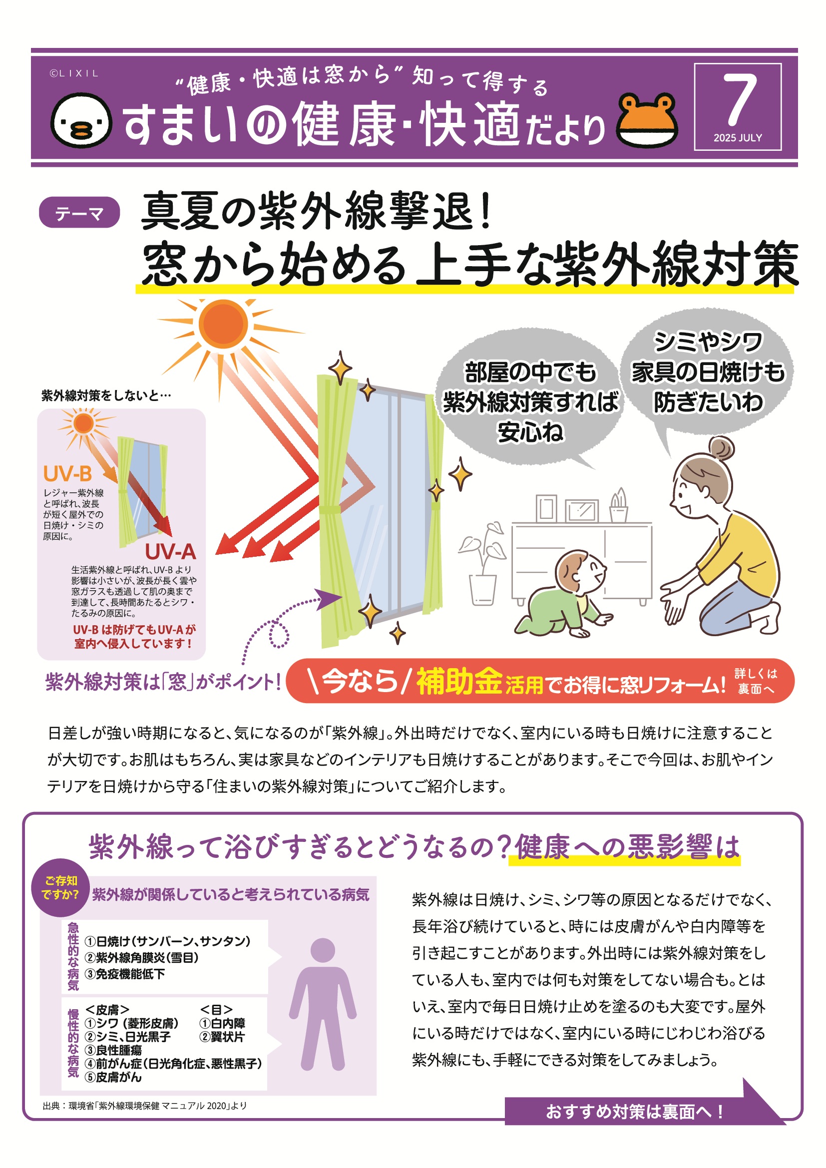 すまいの健康・快適だより　７月号 青梅トーヨー住器 上尾店のブログ 写真1