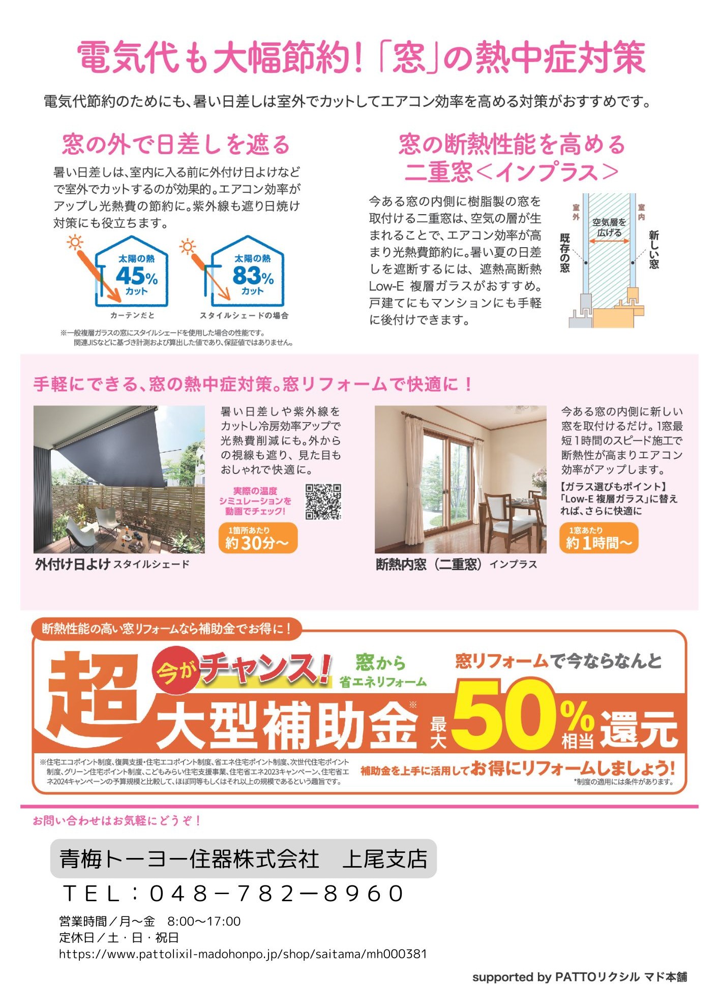 すまいの健康・快適だより 6月号 青梅トーヨー住器 上尾店のブログ 写真2