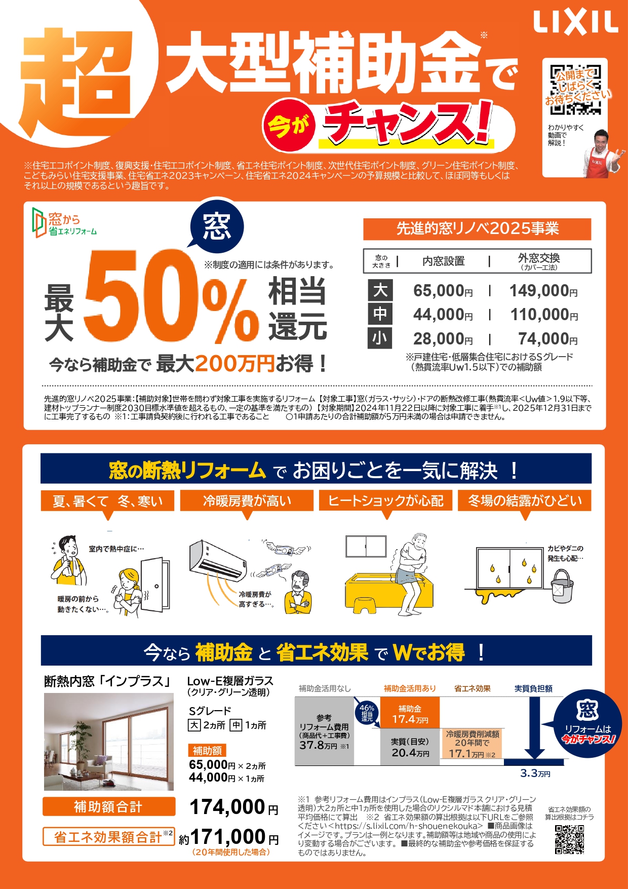 お得に窓リフォームしませんか！？先進的窓リノベ2025事業のおしらせ 青梅トーヨー住器 上尾店のイベントキャンペーン 写真2