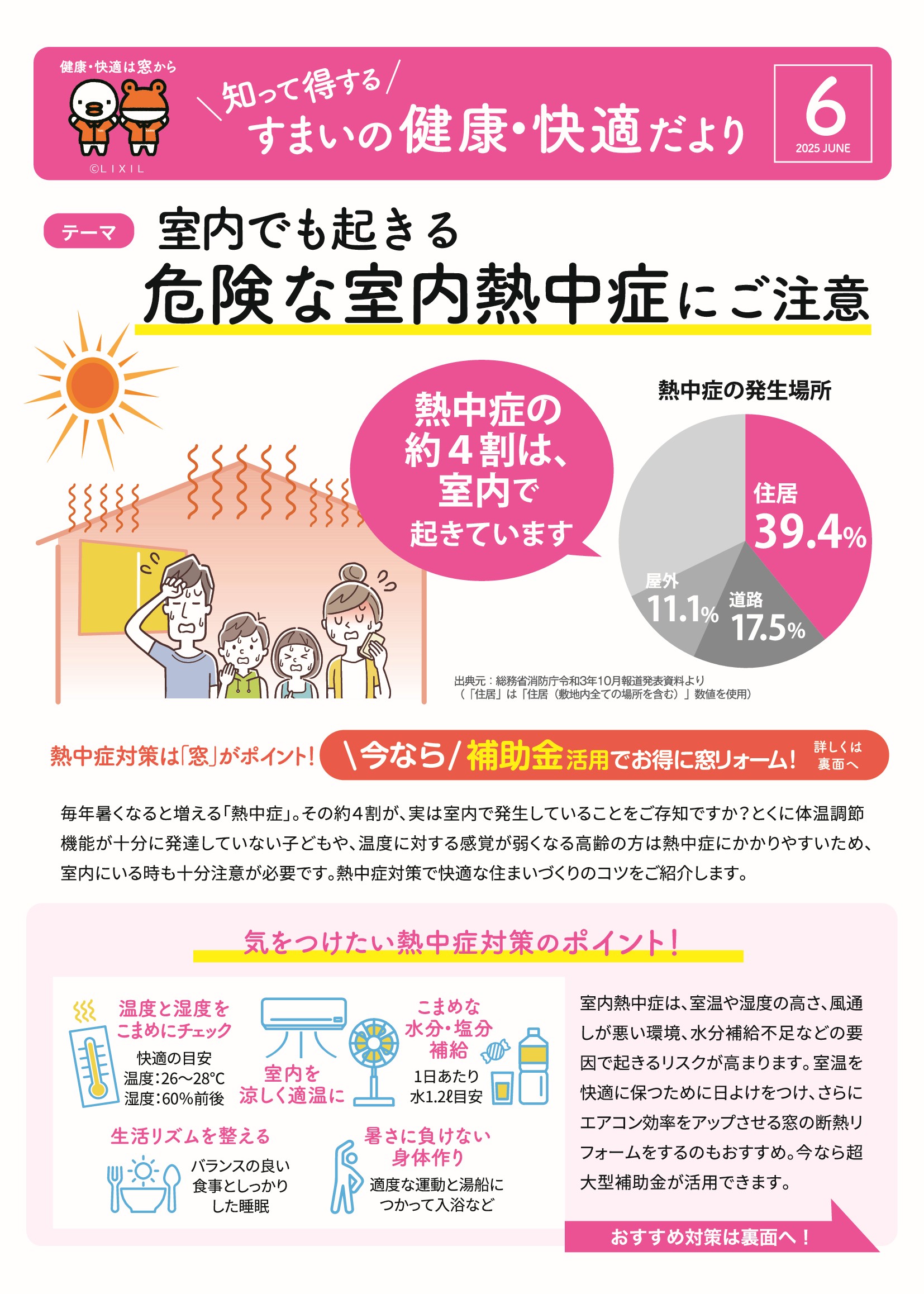 すまいの健康・快適だより 6月号 青梅トーヨー住器 上尾店のブログ 写真1
