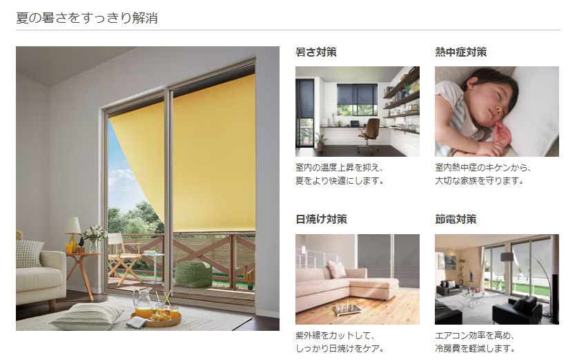 スタイルシェードで快適な窓辺に！おしゃれにエコな暮らし、始めませんか？ 青梅トーヨー住器 上尾店のブログ 写真4