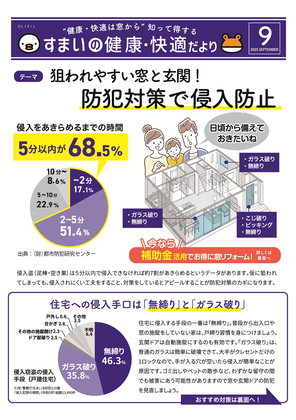 すまいの健康・快適だより　９月号 青梅トーヨー住器 上尾店のブログ 写真1