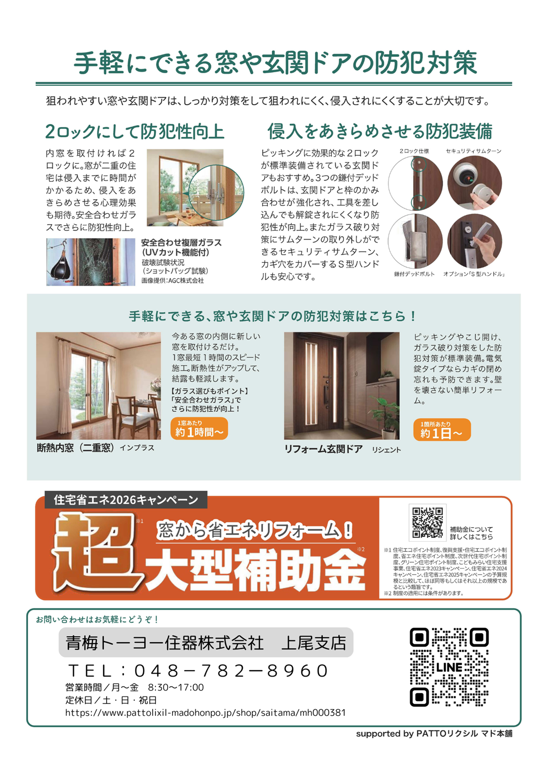 すまいの健康・快適だより　２月号 青梅トーヨー住器 上尾店のブログ 写真2