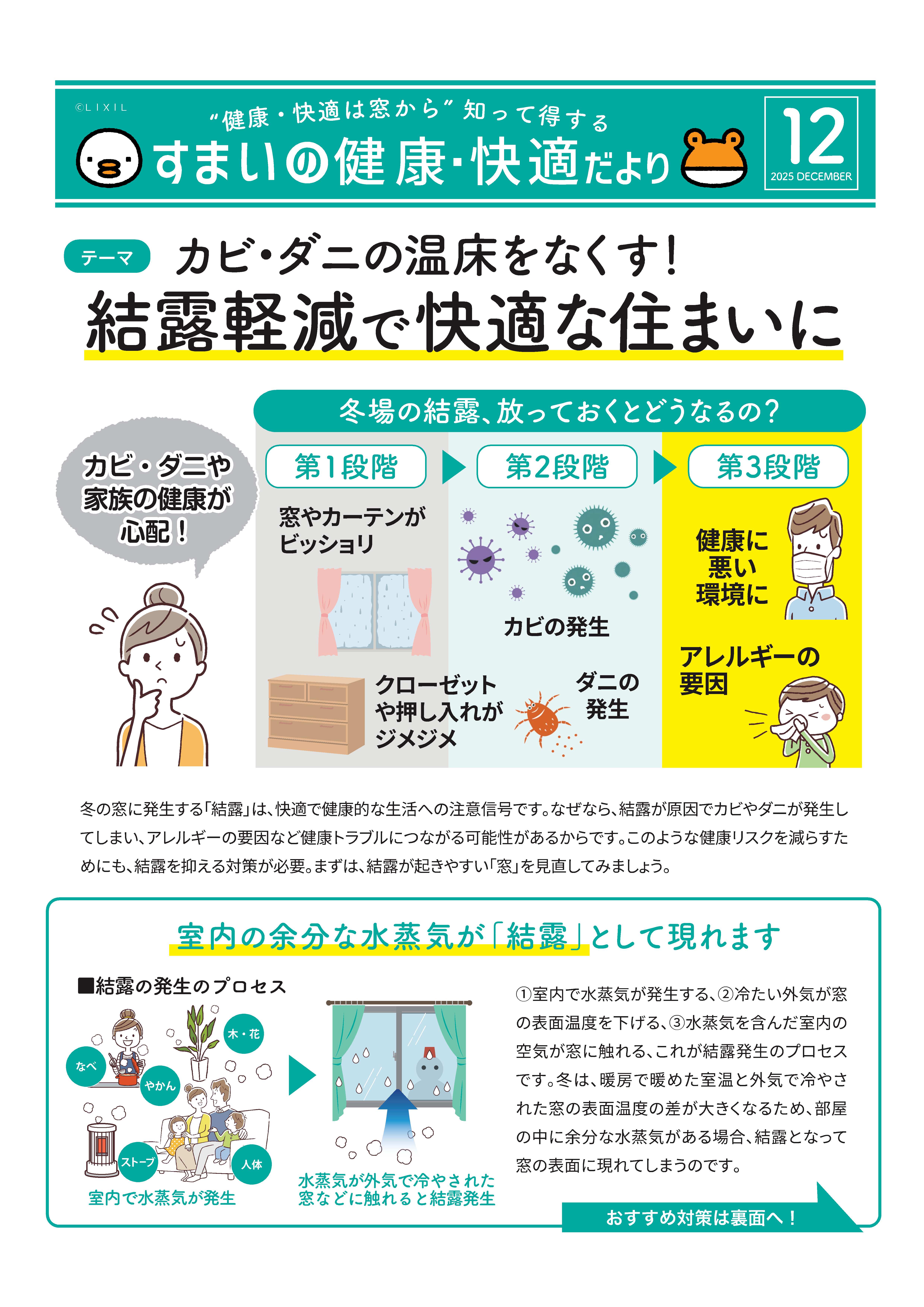 すまいの健康・快適だより　１２月号 青梅トーヨー住器 上尾店のブログ 写真1