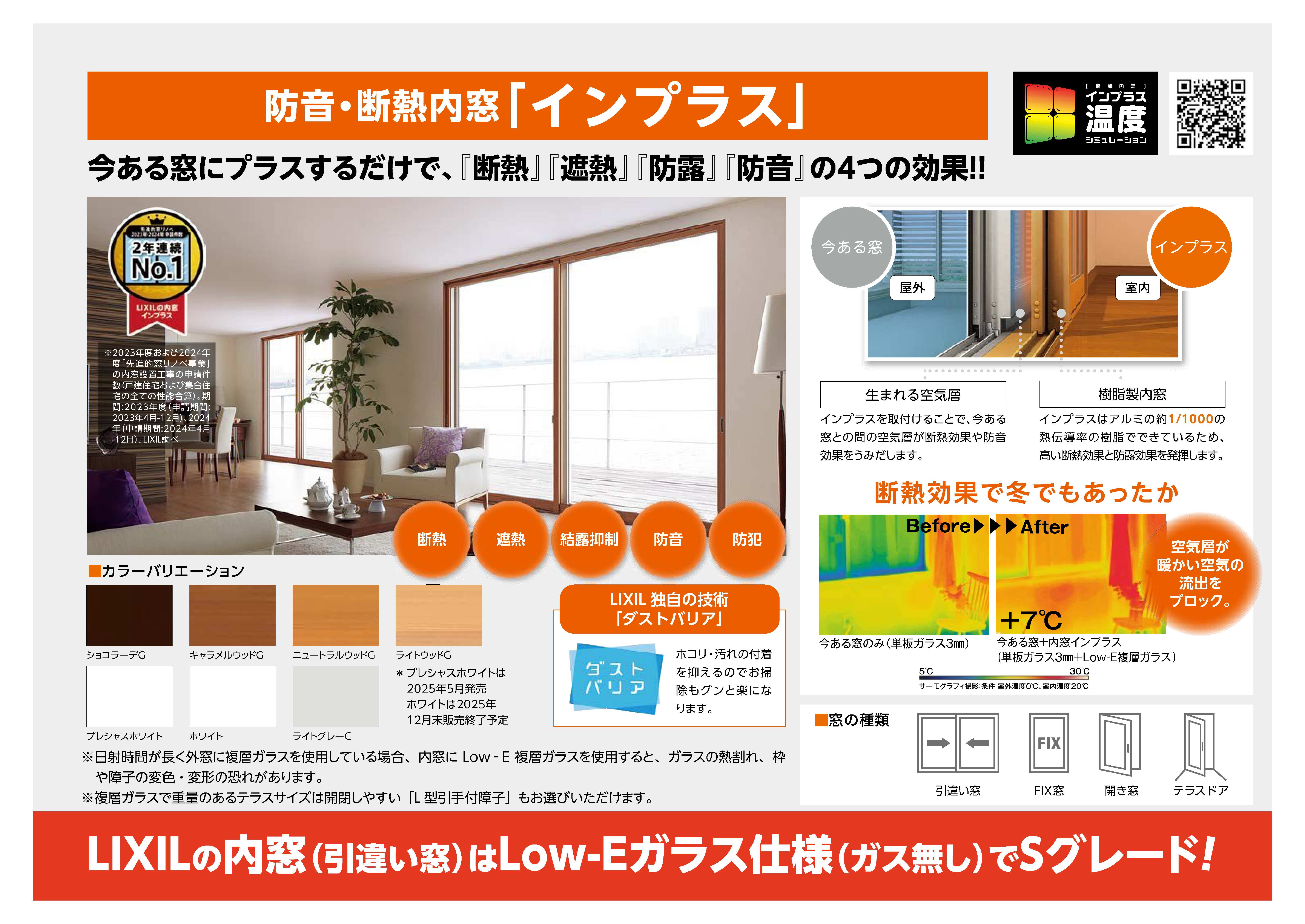 知らなきゃ損！先進的窓リノベ2025で叶える快適リフォーム！ 青梅トーヨー住器 上尾店のイベントキャンペーン 写真2