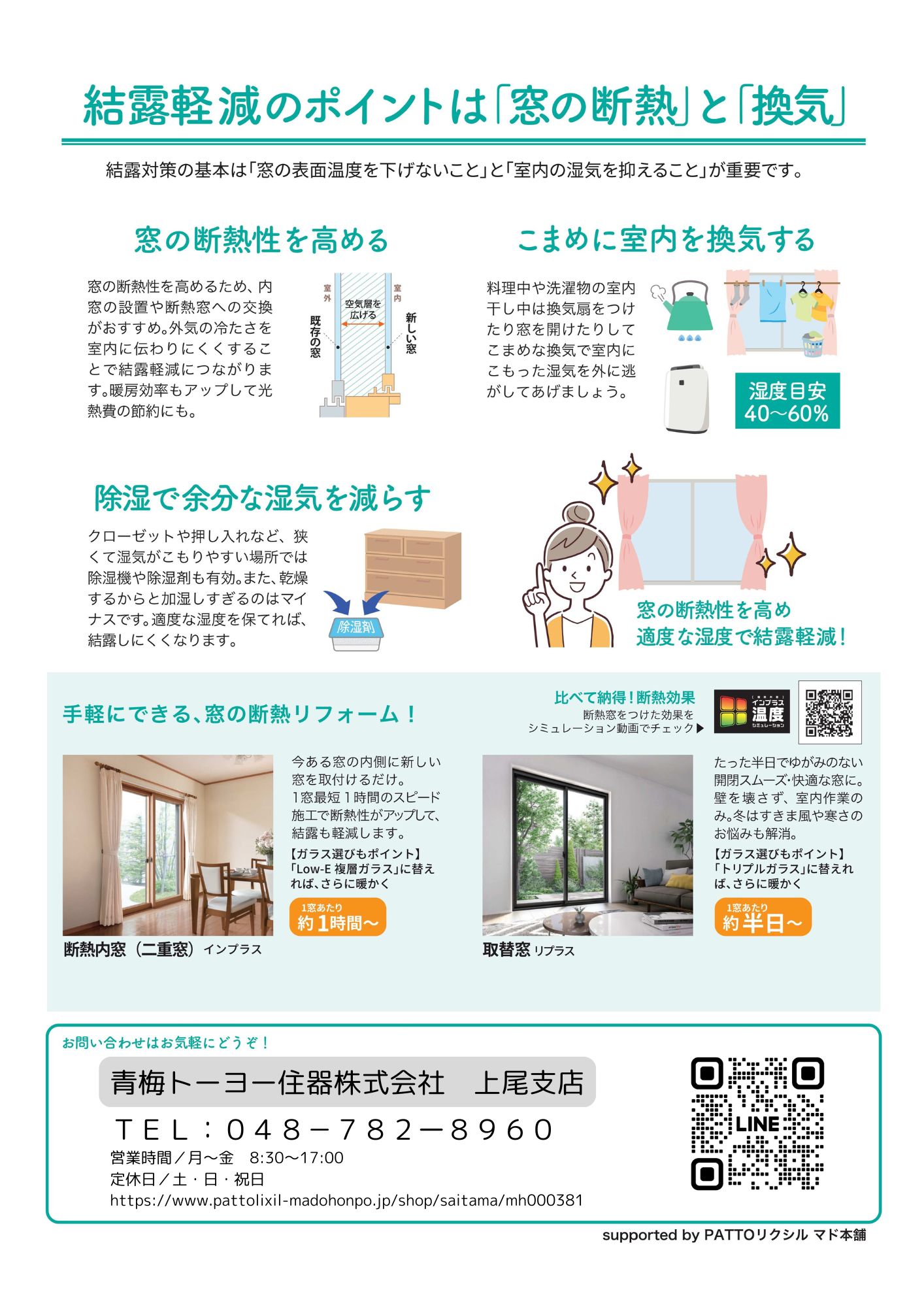 すまいの健康・快適だより　１２月号 青梅トーヨー住器 上尾店のブログ 写真2