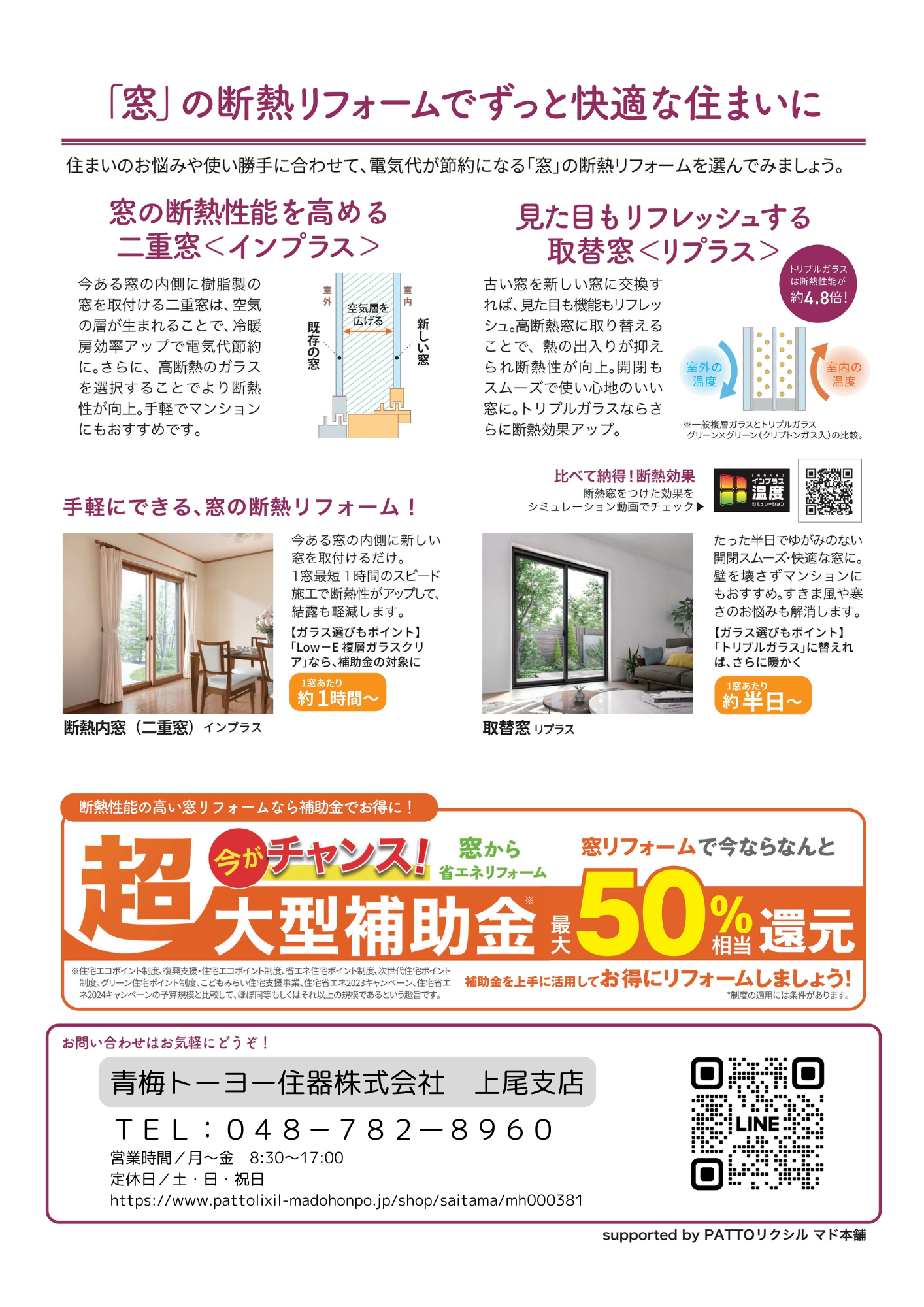 すまいの健康・快適だより 10月号 青梅トーヨー住器 上尾店のブログ 写真2