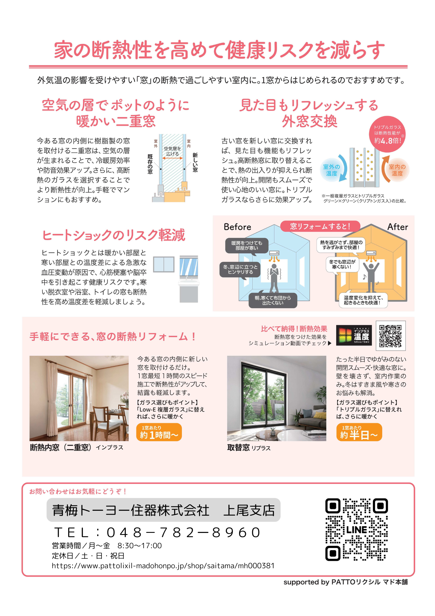 すまいの健康・快適だより　１月号 青梅トーヨー住器 上尾店のブログ 写真2