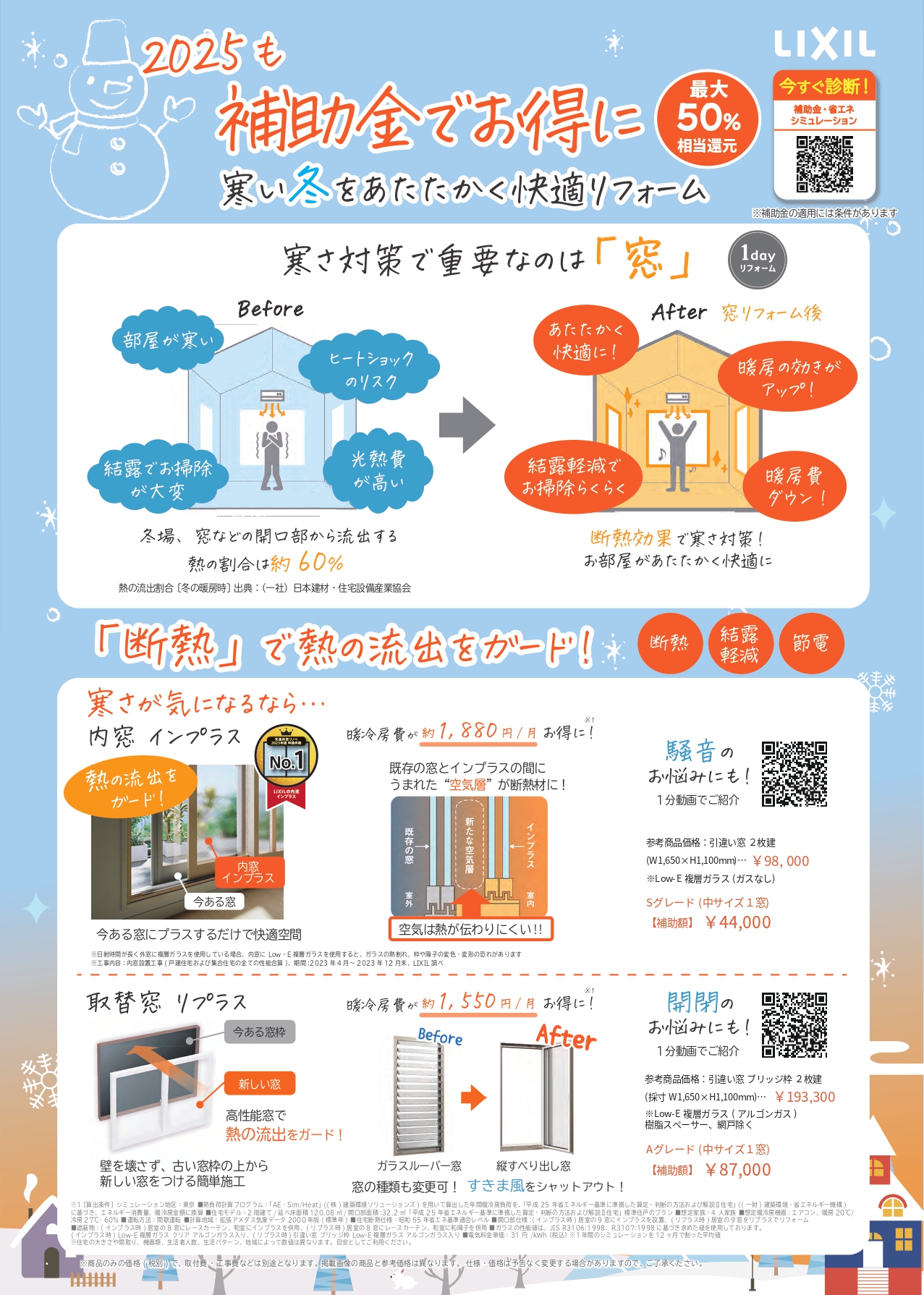先進的窓リノベ２０２５　この冬、補助金を使ってお得に窓リフォームしませんか！ 青梅トーヨー住器 上尾店のイベントキャンペーン 写真2