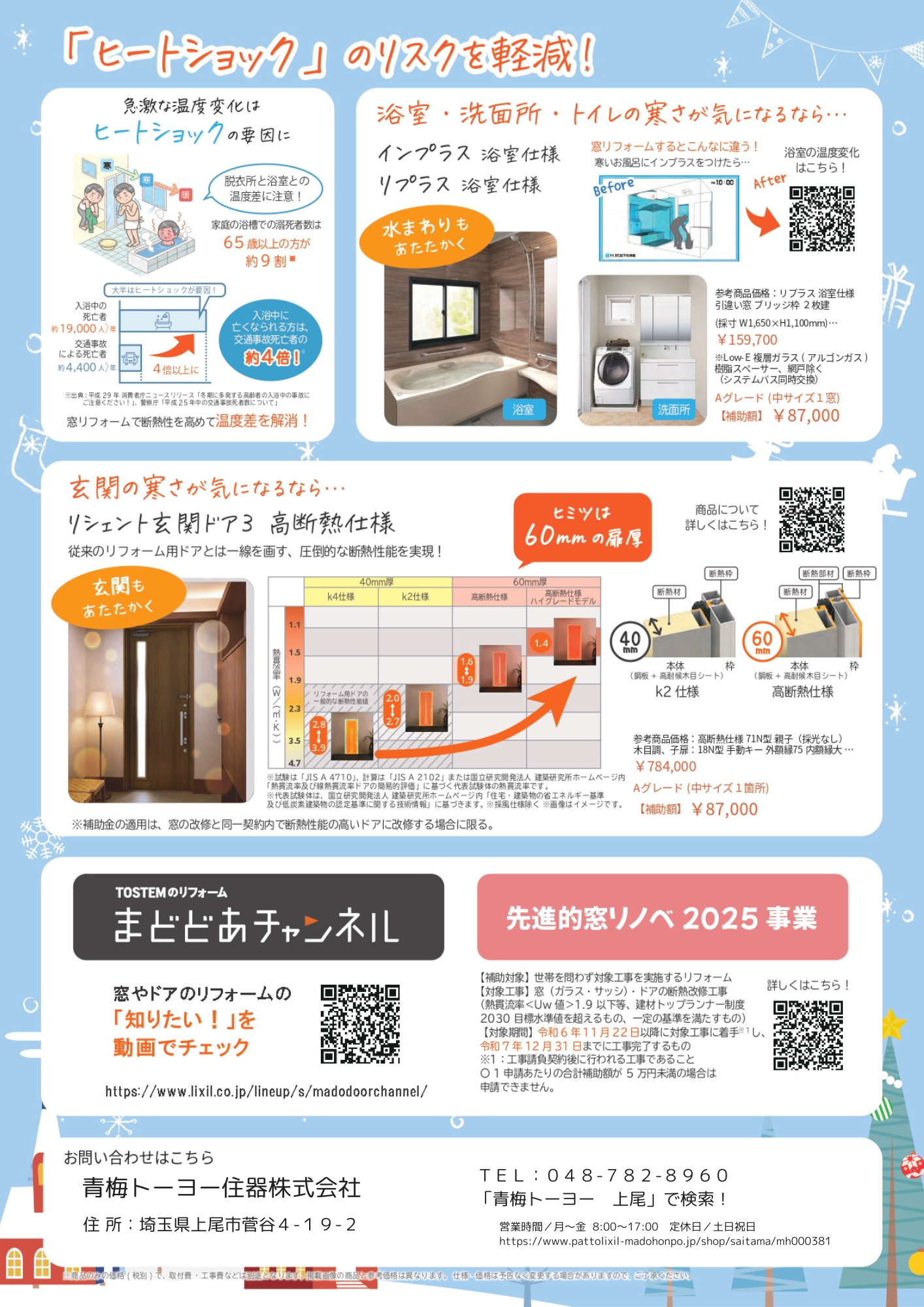 先進的窓リノベ２０２５　この冬、補助金を使ってお得に窓リフォームしませんか！ 青梅トーヨー住器 上尾店のイベントキャンペーン 写真3