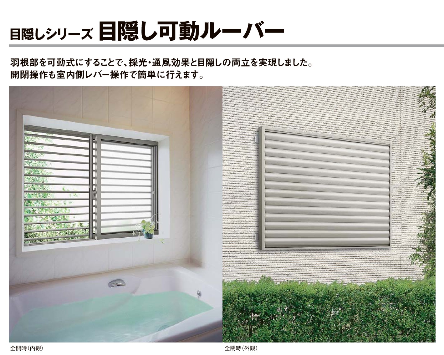 青梅トーヨー住器 上尾店の【埼玉県久喜市】夏の暑さ対策にぴったり！「目隠し可動ルーバー」でおうち時間をもっと快適にの施工事例詳細写真1