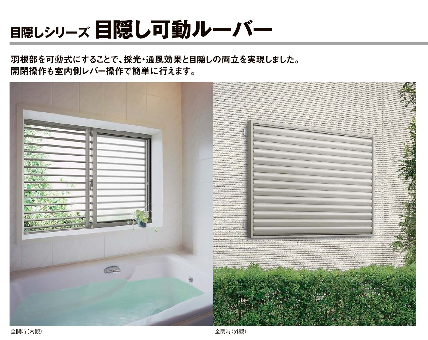 青梅トーヨー住器 上尾店の【埼玉県上尾市】外からの視線も泥棒もシャットアウト！「目隠し可動ルーバー」で防犯＆快適生活の施工事例詳細写真1