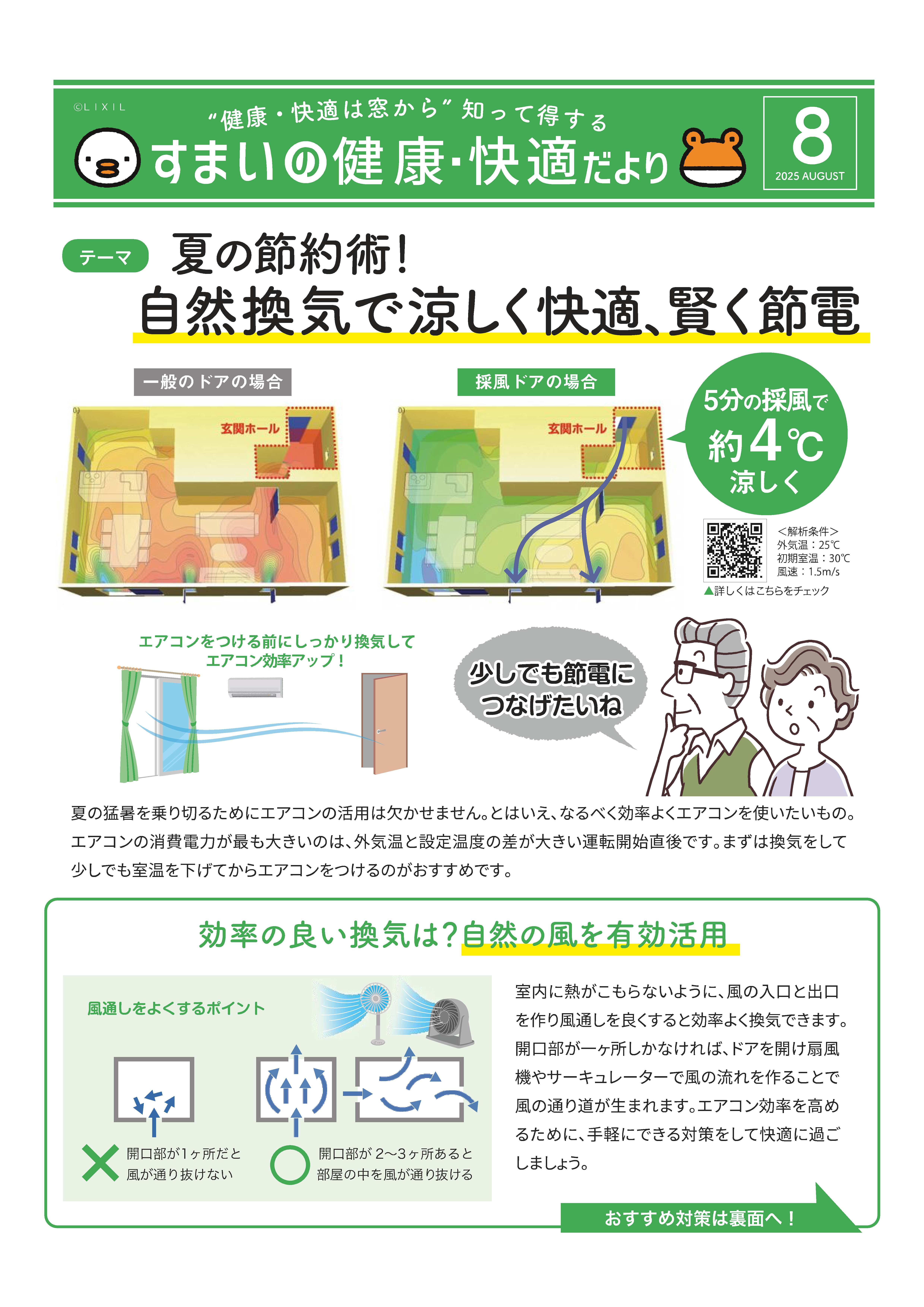 すまいの健康・快適だより　８月号 青梅トーヨー住器 上尾店のブログ 写真1