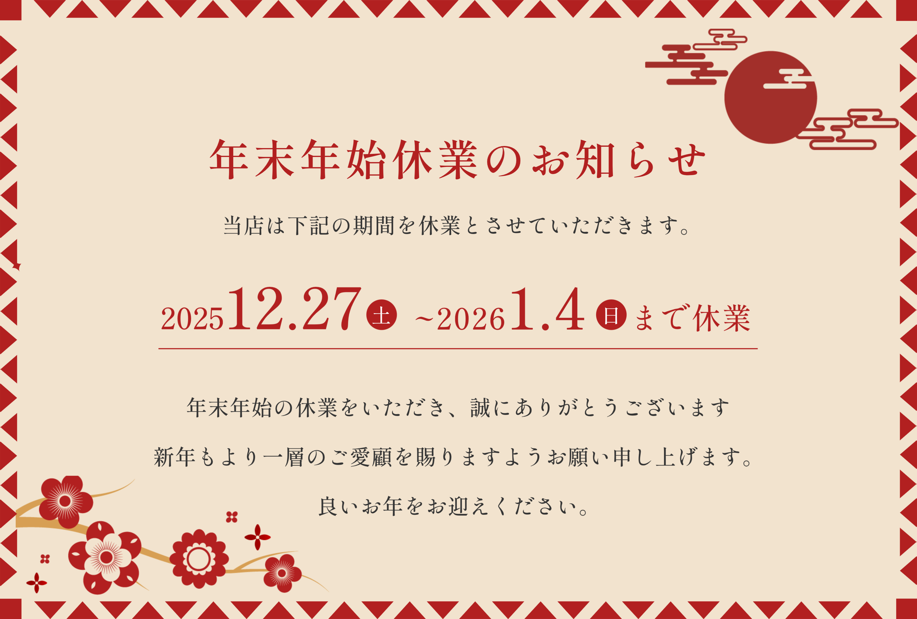 あけましておめでとうございます！ 青梅トーヨー住器 上尾店のブログ 写真2