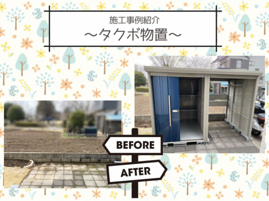 施工事例の写真