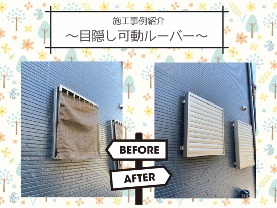 施工事例の写真