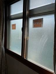 河津アルミの内窓設置工事の施工後の写真1