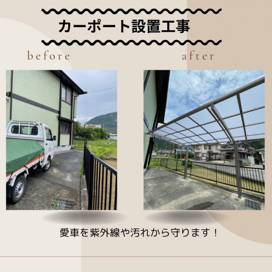 施工事例の写真