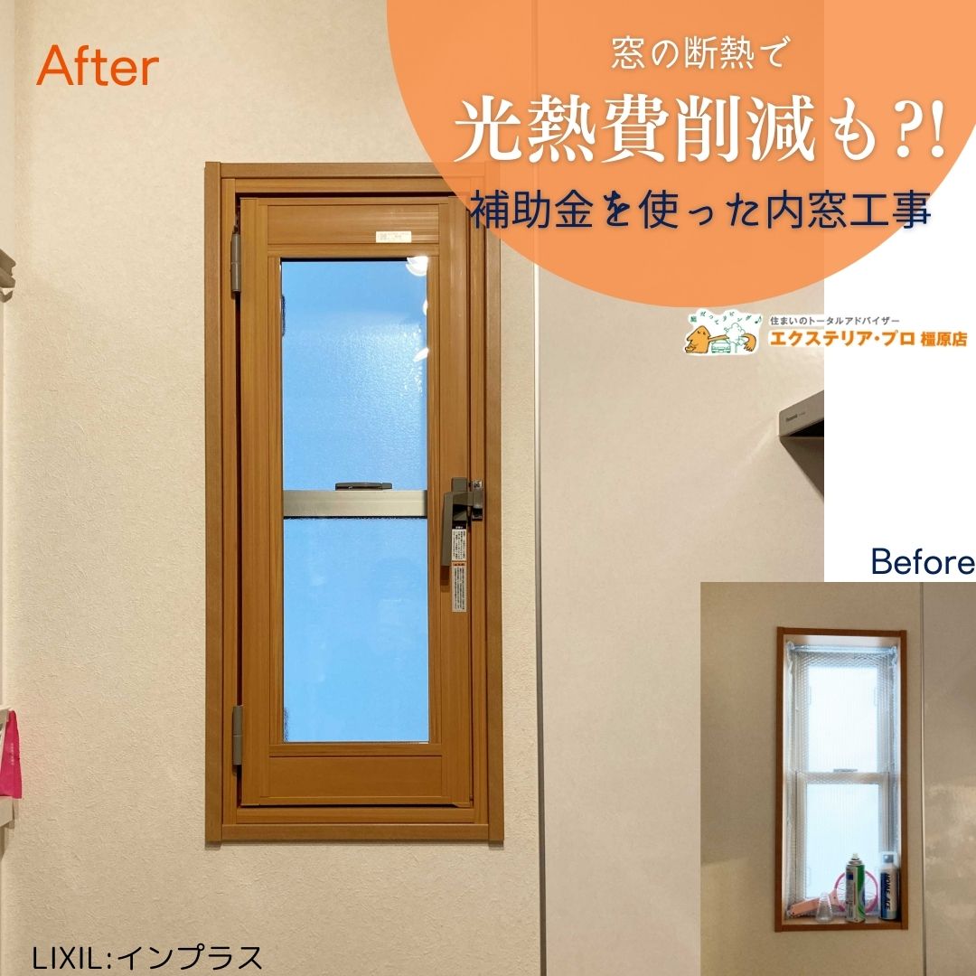 【窓の防犯対策】被害にあう前に！今なら補助金も活用できるかも 村島硝子商事のブログ 写真7