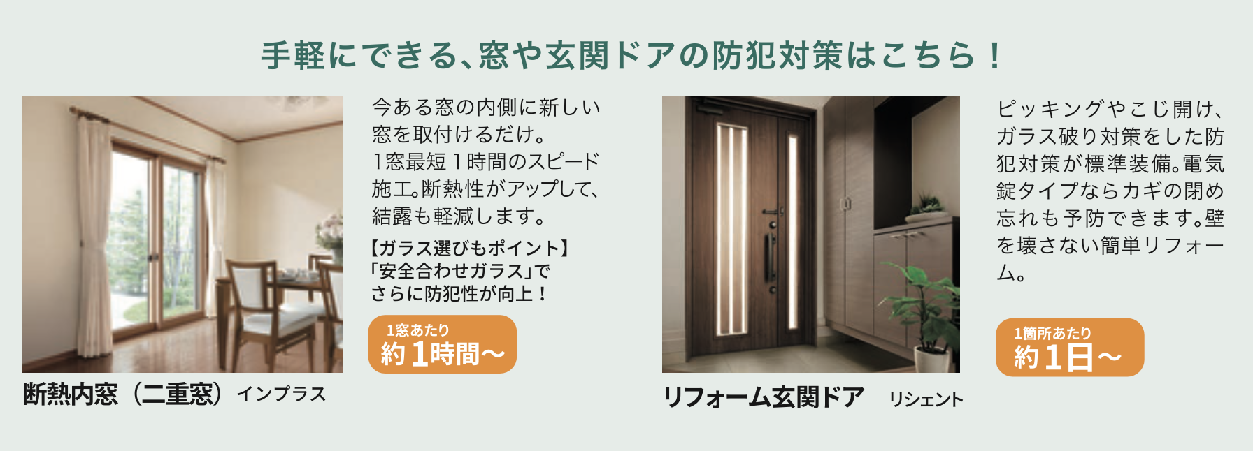 【その住まい、防犯は大丈夫？】毎日の暮らしでできる安心対策 村島硝子商事のブログ 写真5