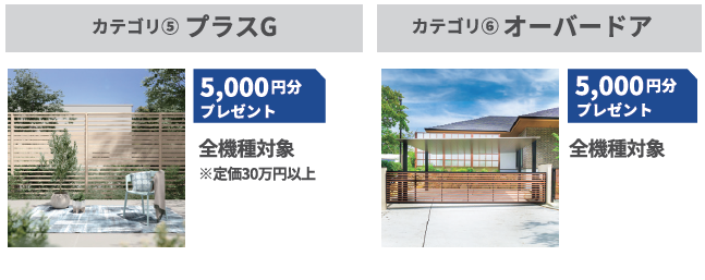【最大50,000円分プレゼント！】お庭にGOTO＋防犯キャンペーン開催中 村島硝子商事のイベントキャンペーン 写真6