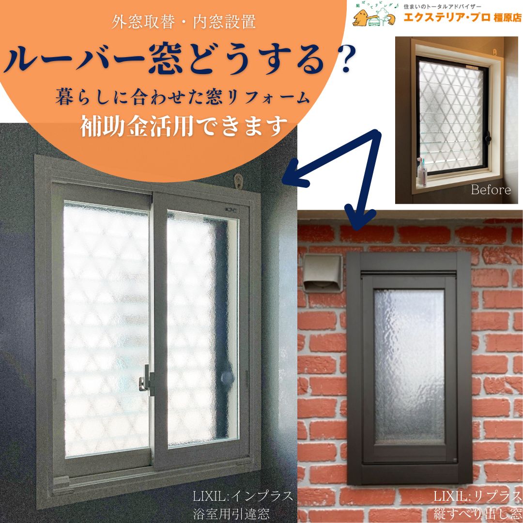 今年も使える【先進的窓リノベ事業2026】 活用ポイントとおすすめの窓リフォーム 村島硝子商事のイベントキャンペーン 写真8