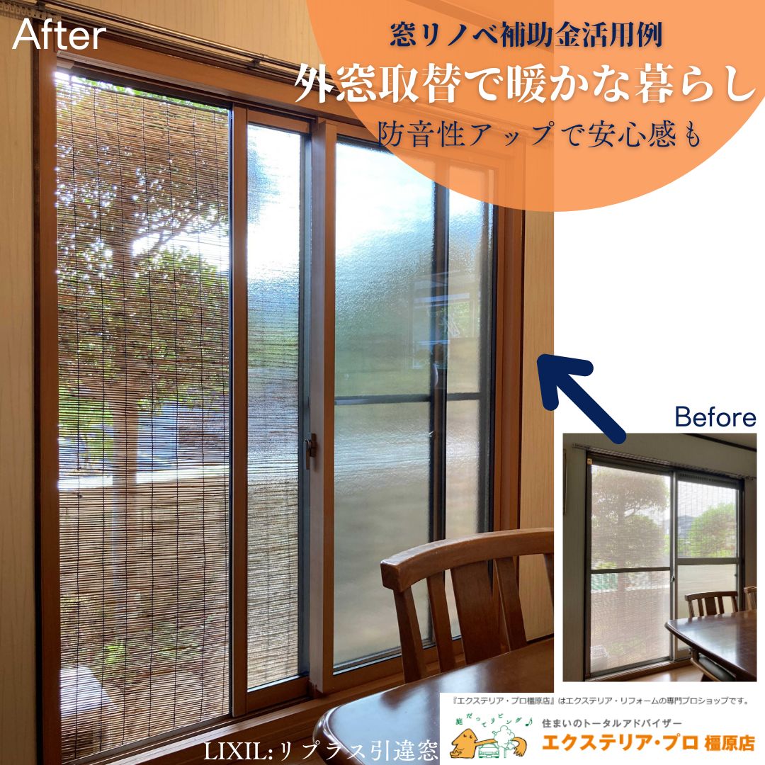 今年も使える【先進的窓リノベ事業2026】 活用ポイントとおすすめの窓リフォーム 村島硝子商事のイベントキャンペーン 写真5