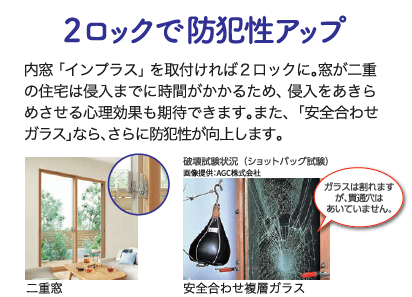 【狙われやすい窓と玄関】防犯対策で侵入防止! 村島硝子商事のブログ 写真3