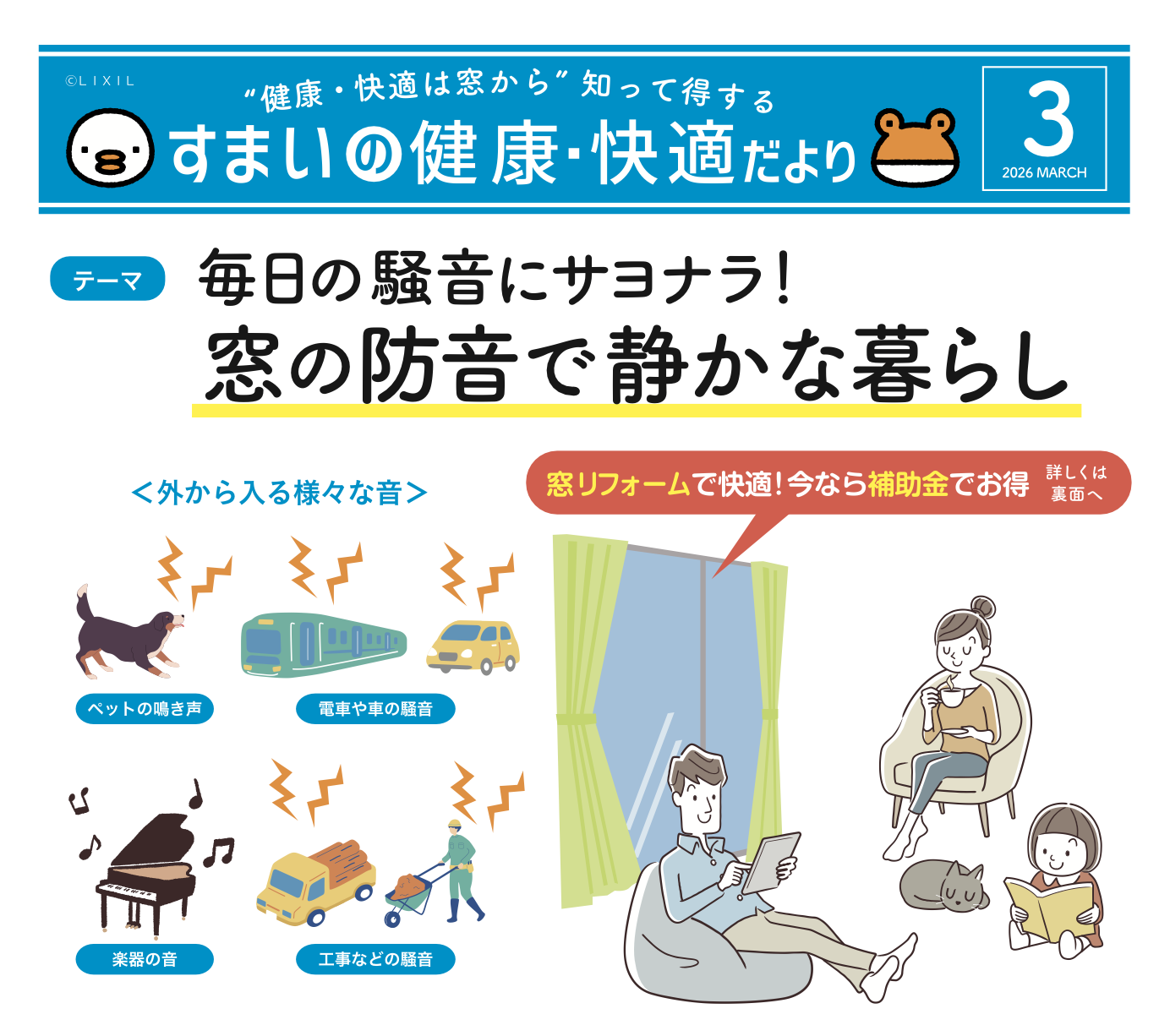 【毎日の騒音にサヨナラ！】窓の防音で静かな暮らし 村島硝子商事のブログ 写真1