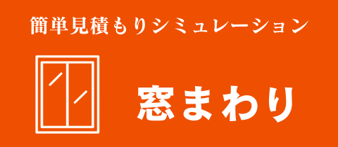 村島硝子商事の西陽に負けない、心地よい暮らしへ【窓と玄関を一新】:天理市の施工事例詳細写真3