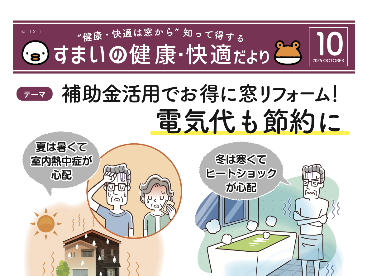 補助金を活用してお得にリフォーム！今すぐ始められる住まいの省エネ・快適改善 村島硝子商事のブログ 写真1