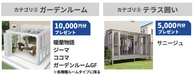 【最大50,000円分プレゼント！】お庭にGOTO＋防犯キャンペーン開催中 村島硝子商事のイベントキャンペーン 写真4