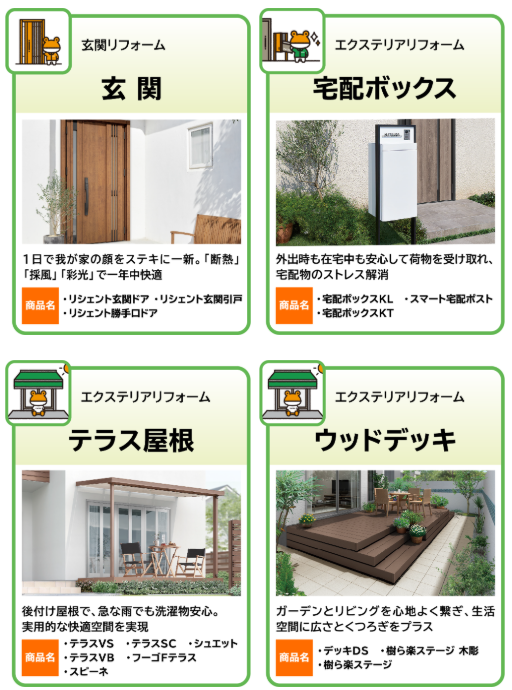 【マド・玄関・エクステリア工事で豪華グッズがあたる】気持ちeキャンペーン開催中♪ 村島硝子商事のイベントキャンペーン 写真4