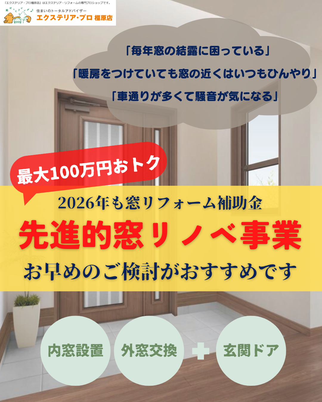 【毎日の騒音にサヨナラ！】窓の防音で静かな暮らし 村島硝子商事のブログ 写真5