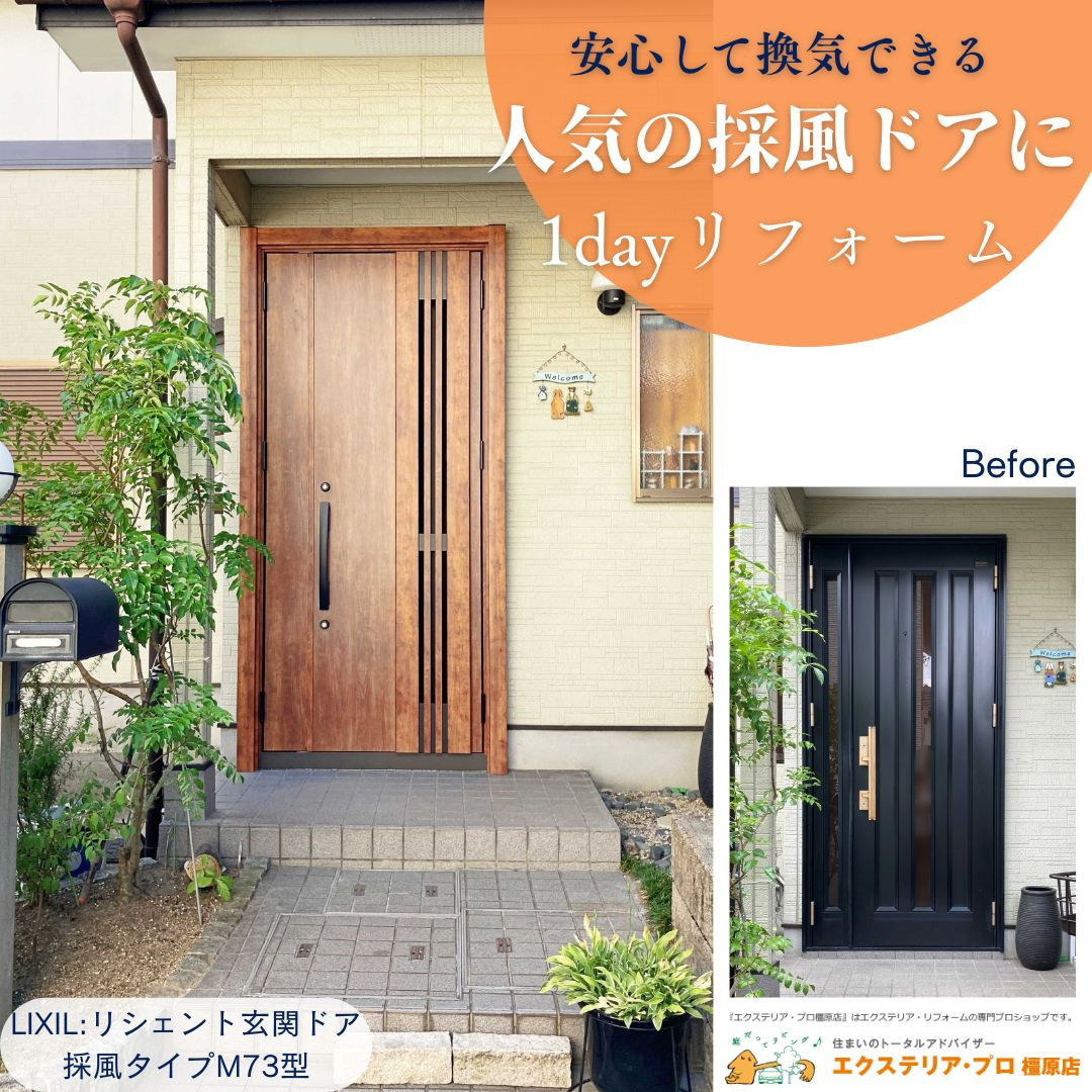 村島硝子商事の【人気の採風ドアに1Dayリフォーム】安心して換気できる玄関へ：橿原市のお客さまの声の写真1