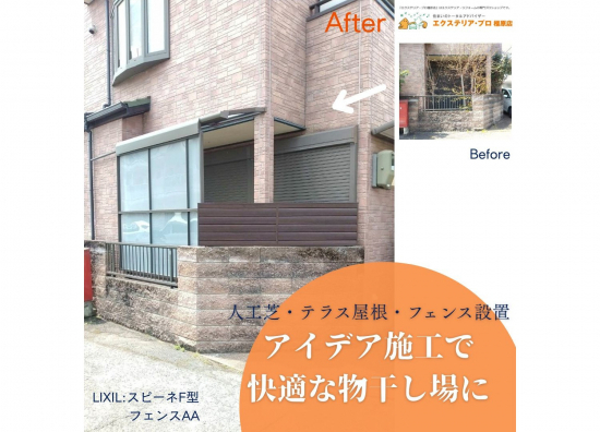 施工事例の写真