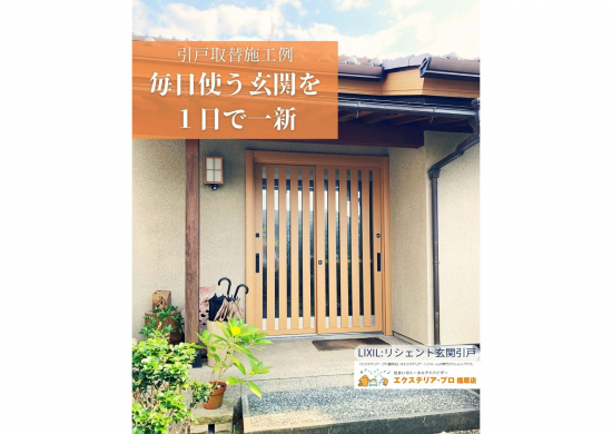 施工事例の写真