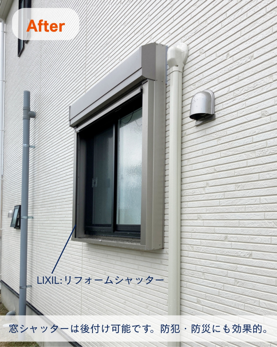 村島硝子商事の後付けでも自然に馴染む!建売住宅にも窓シャッターで防犯・防災の安心をプラス:安堵町の施工後の写真1
