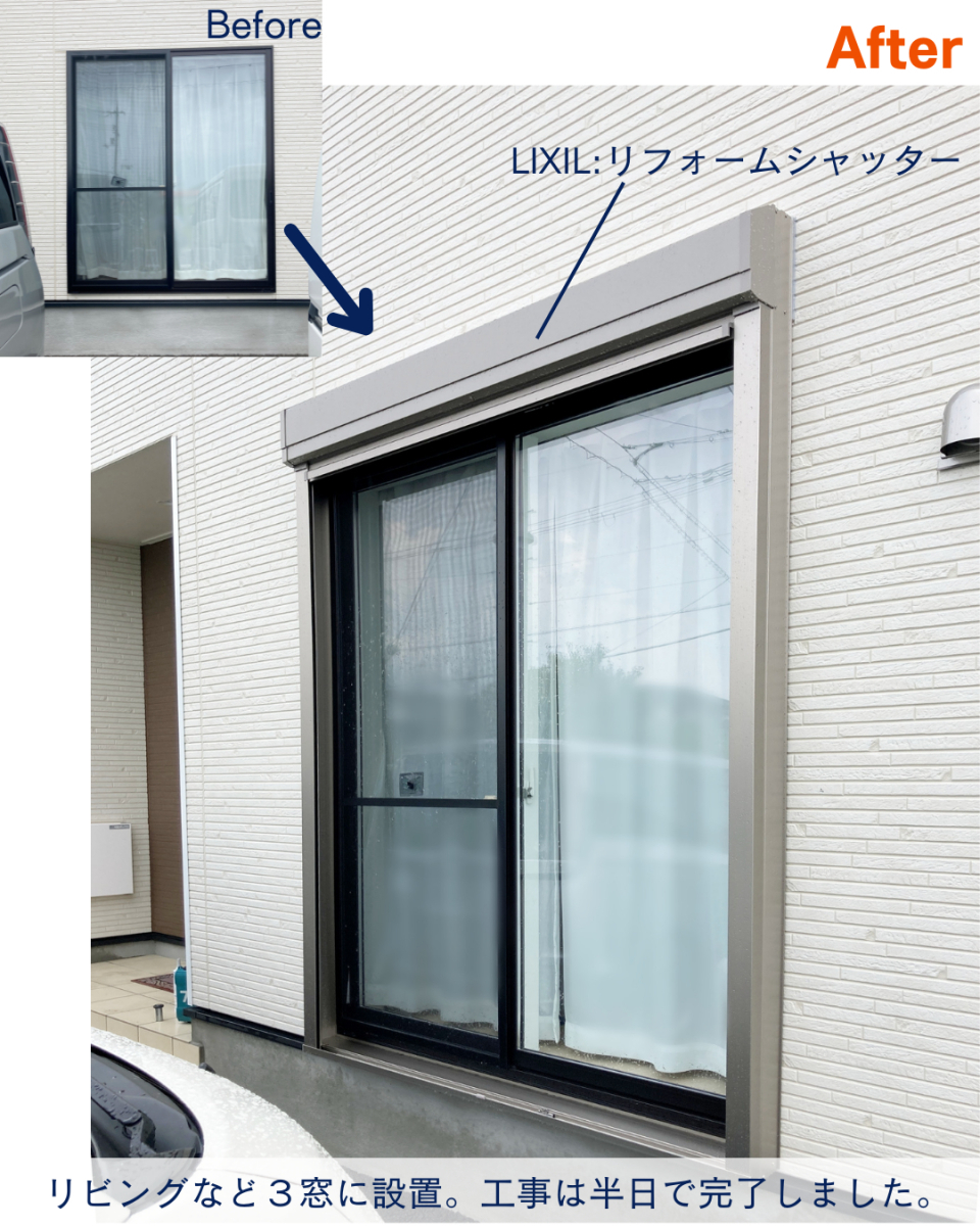 村島硝子商事の後付けでも自然に馴染む!建売住宅にも窓シャッターで防犯・防災の安心をプラス:安堵町の施工後の写真2