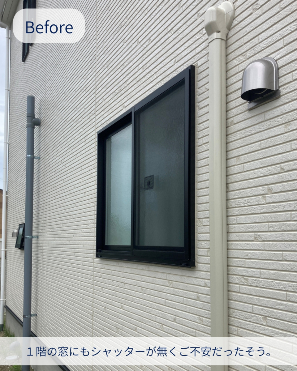 村島硝子商事の後付けでも自然に馴染む!建売住宅にも窓シャッターで防犯・防災の安心をプラス:安堵町の施工前の写真1
