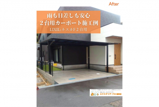 施工事例の写真