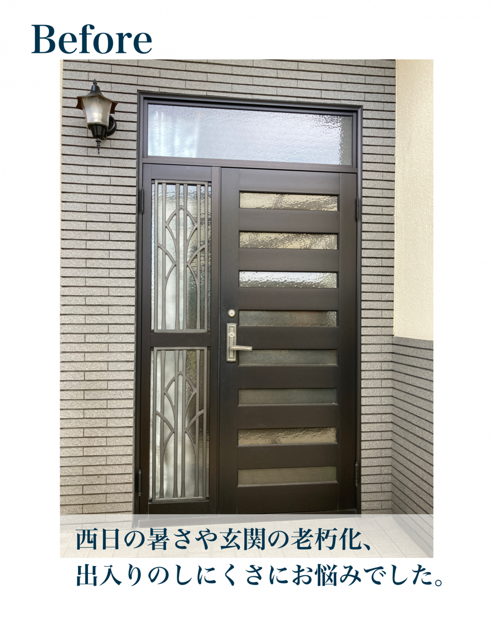 村島硝子商事の西陽に負けない、心地よい暮らしへ【窓と玄関を一新】：天理市の施工前の写真1