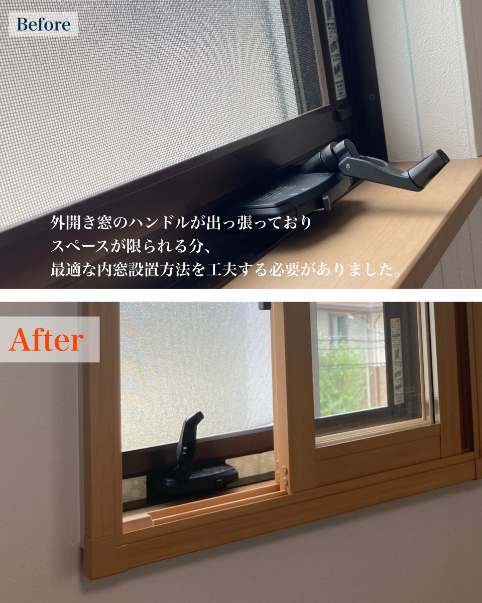 村島硝子商事の【防音対策は内窓で決まり】“他社NG”の外開き窓も工夫で実現した快適リフォーム：王寺町の施工後の写真1