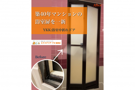 施工事例の写真