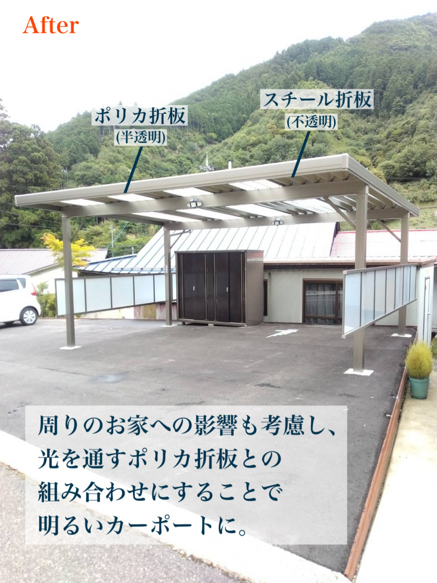 村島硝子商事の【雪にも強く明るさも確保】積雪地域に配慮した折板カーポート施工事例：天川村の施工後の写真1