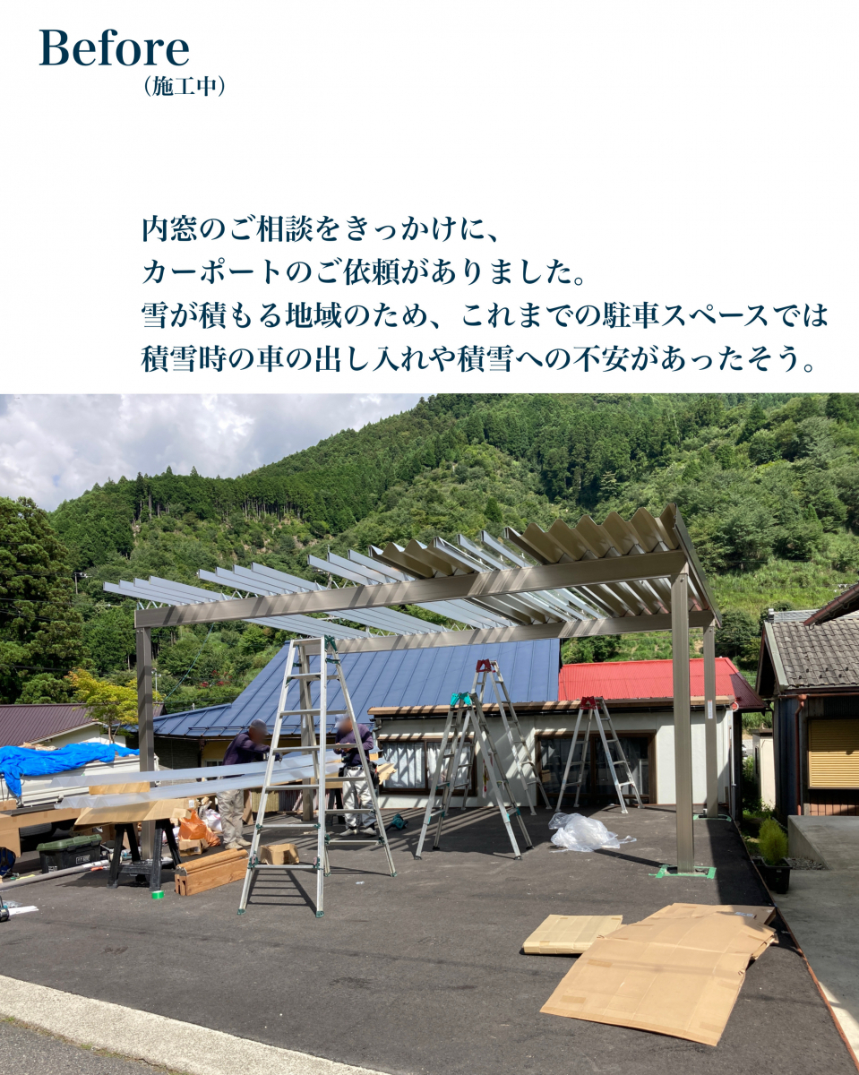 村島硝子商事の【雪にも強く明るさも確保】積雪地域に配慮した折板カーポート施工事例：天川村の施工前の写真1