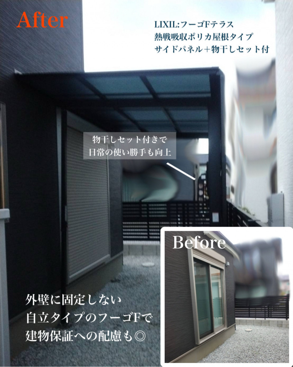 村島硝子商事の【外壁を傷つけないテラス屋根】視線も雨もやさしくカバーした施工事例：橿原市の施工後の写真1