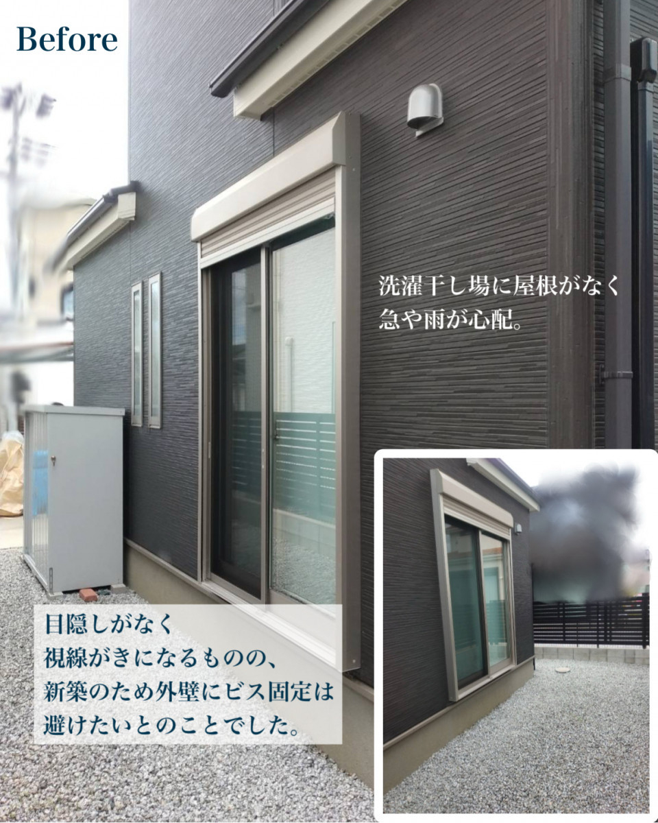 村島硝子商事の【外壁を傷つけないテラス屋根】視線も雨もやさしくカバーした施工事例：橿原市の施工前の写真1