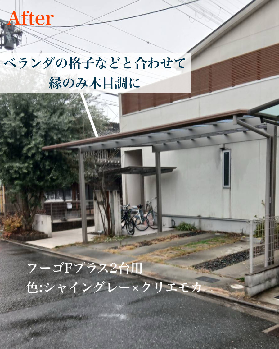 村島硝子商事の【故障した電動ゲートを撤去し、カーポートへ】外構を一新した施工事例：大和高田市の施工後の写真2