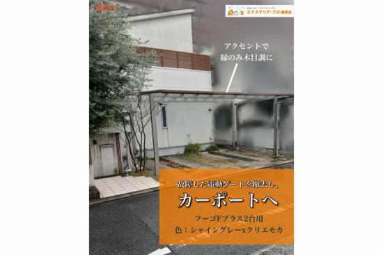 施工事例の写真